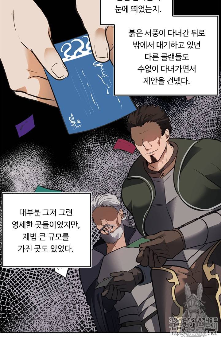 두 번 사는 랭커 45화 9