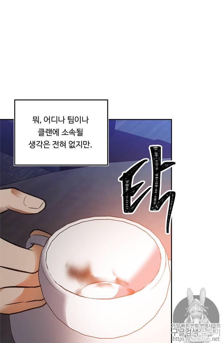 두 번 사는 랭커 45화 10