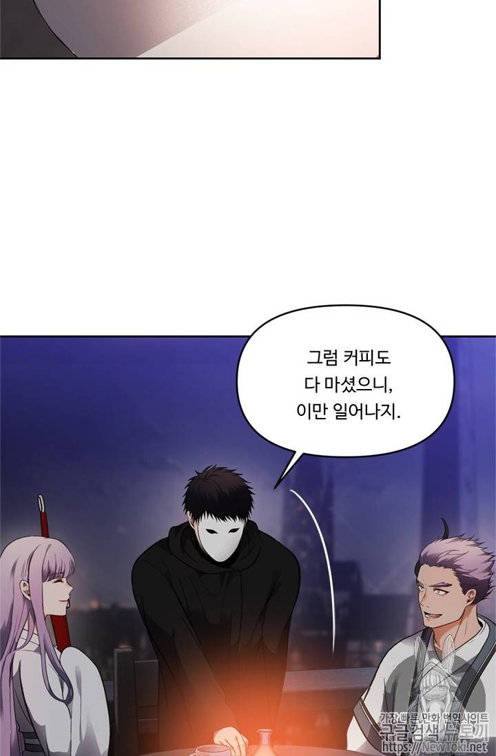 두 번 사는 랭커 45화 11
