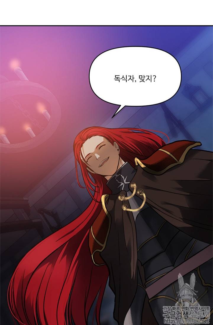 두 번 사는 랭커 45화 16