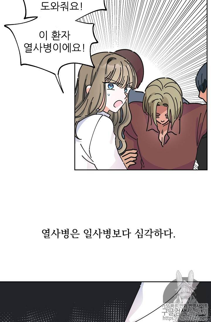 악녀의 남주님 5화 11