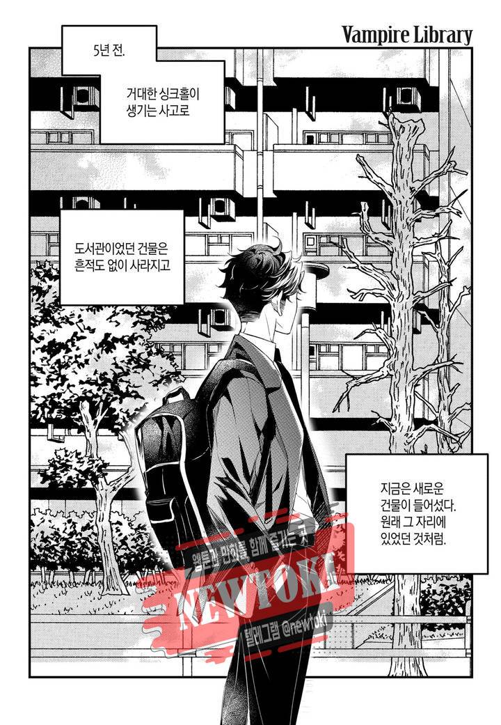 뱀파이어 도서관 97화 - 마지막 화 - 6