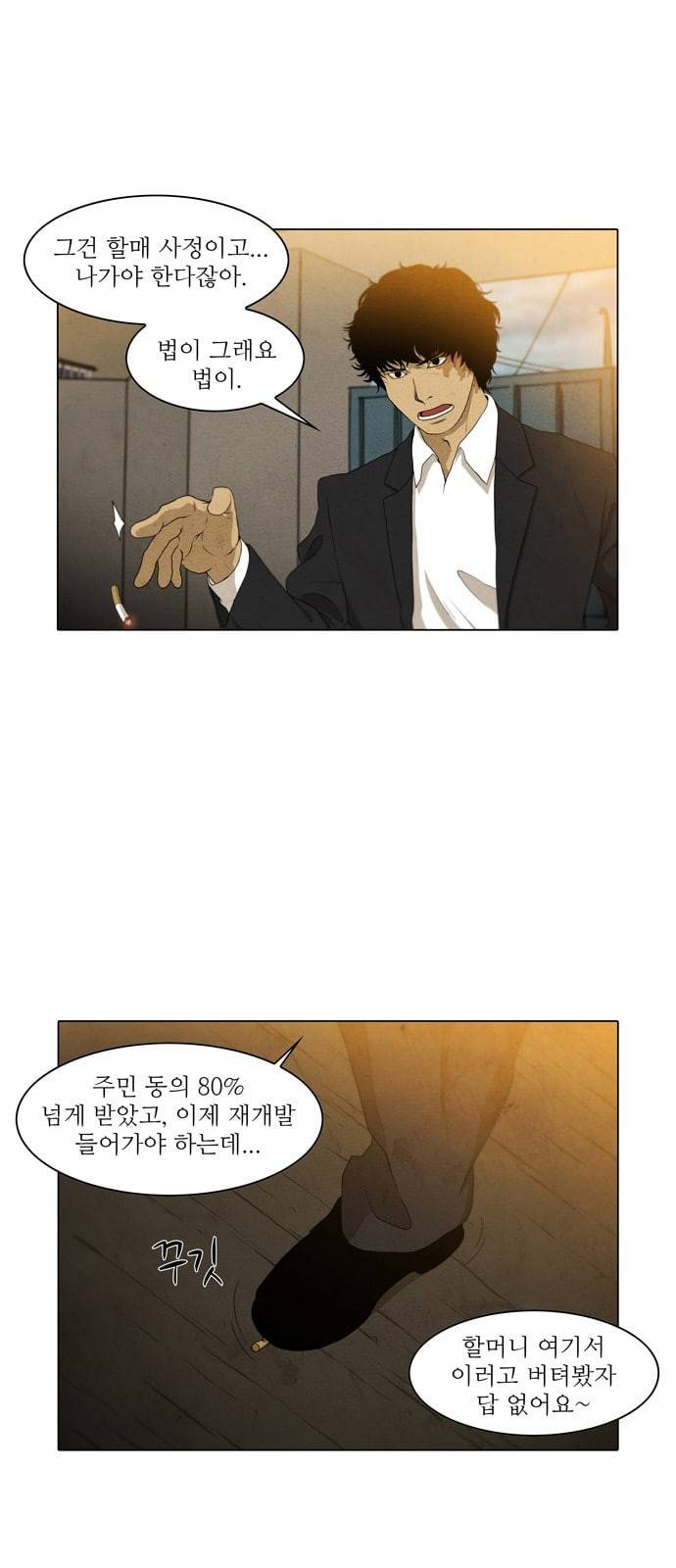 안식의 밤 1화 7