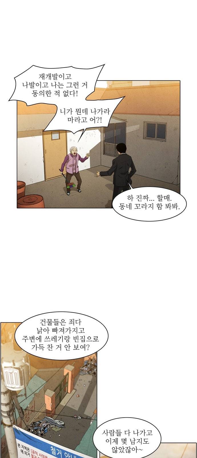 안식의 밤 1화 8