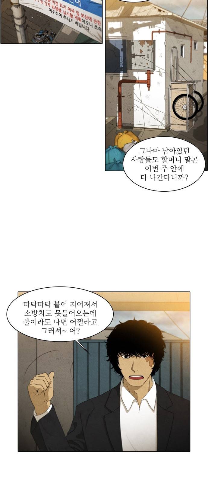 안식의 밤 1화 9