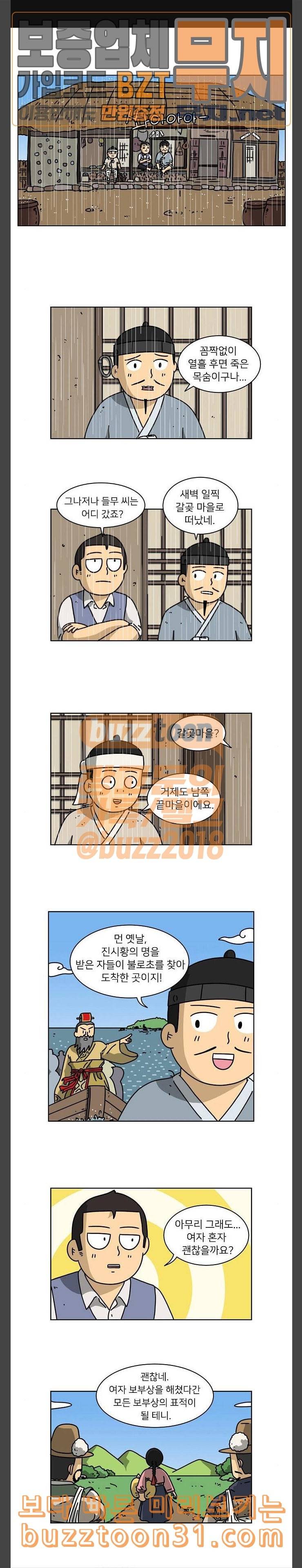 조선홍보대행사 7화 1