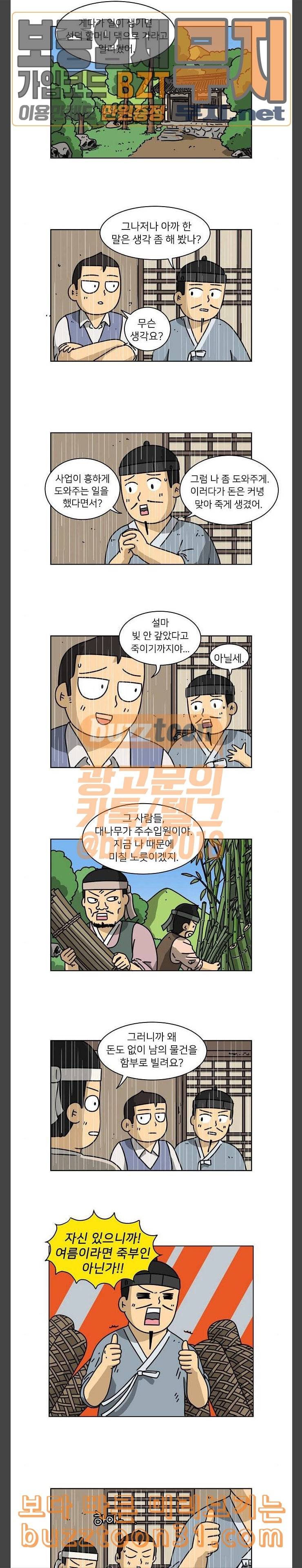 조선홍보대행사 7화 2