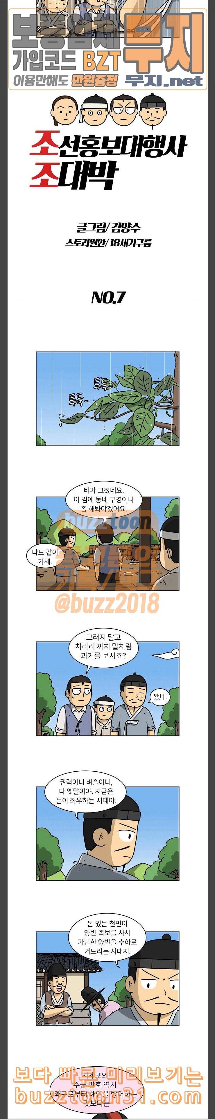 조선홍보대행사 7화 3