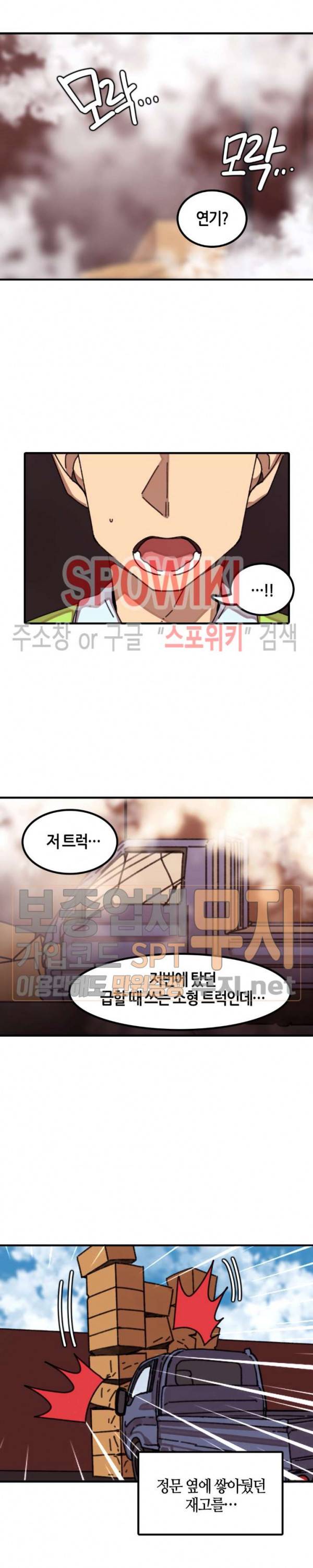신귀한 동거 -벽에 씌인 여자- 27화 2