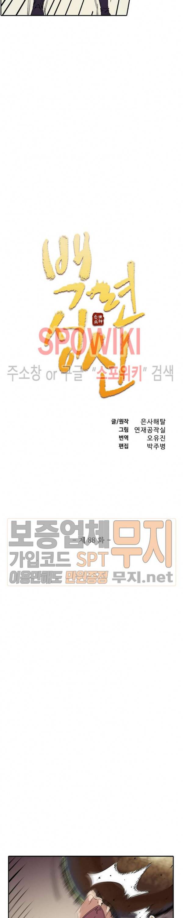 백련성신 88화 2