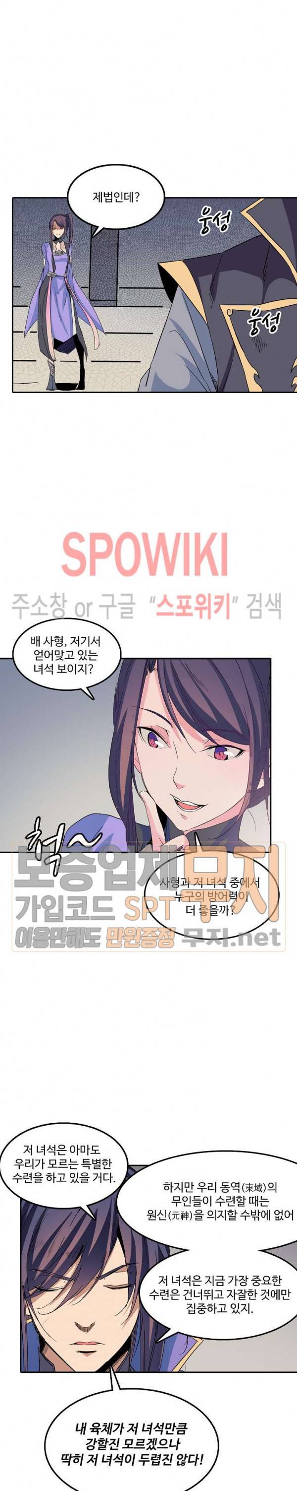 백련성신 88화 4