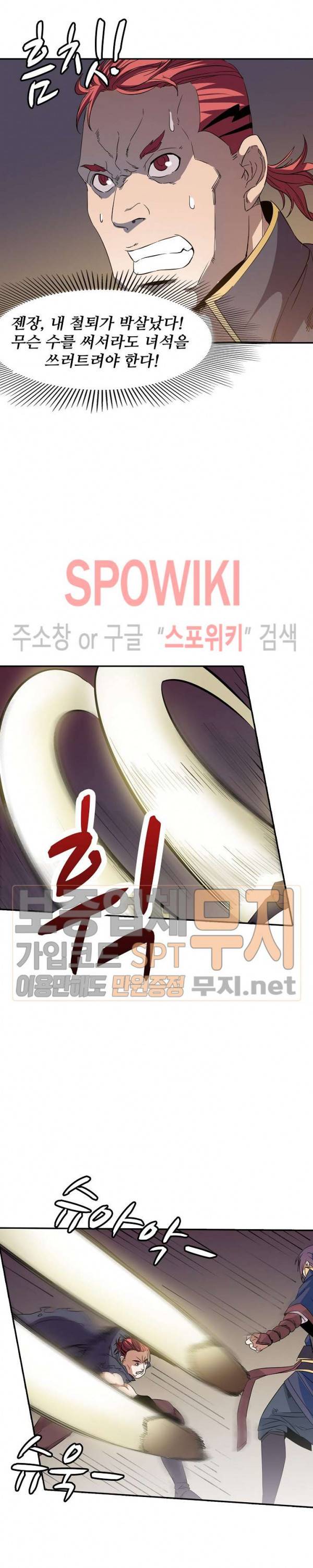 백련성신 88화 6