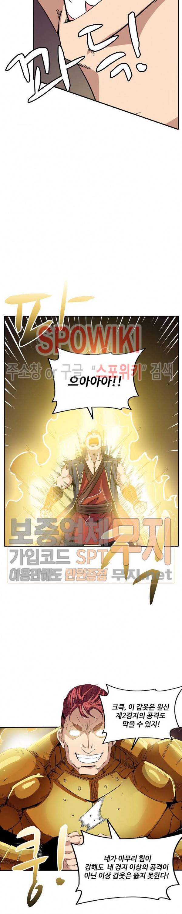백련성신 88화 9