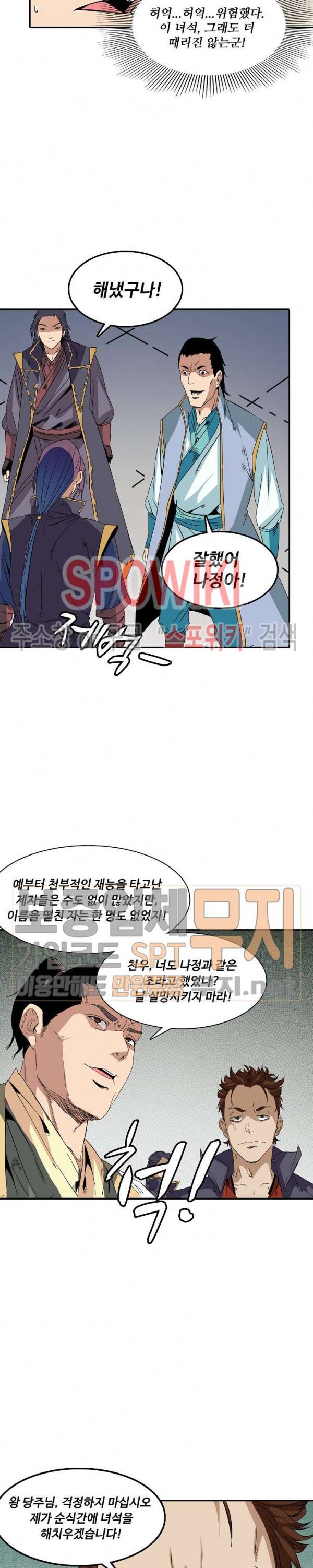 백련성신 88화 15