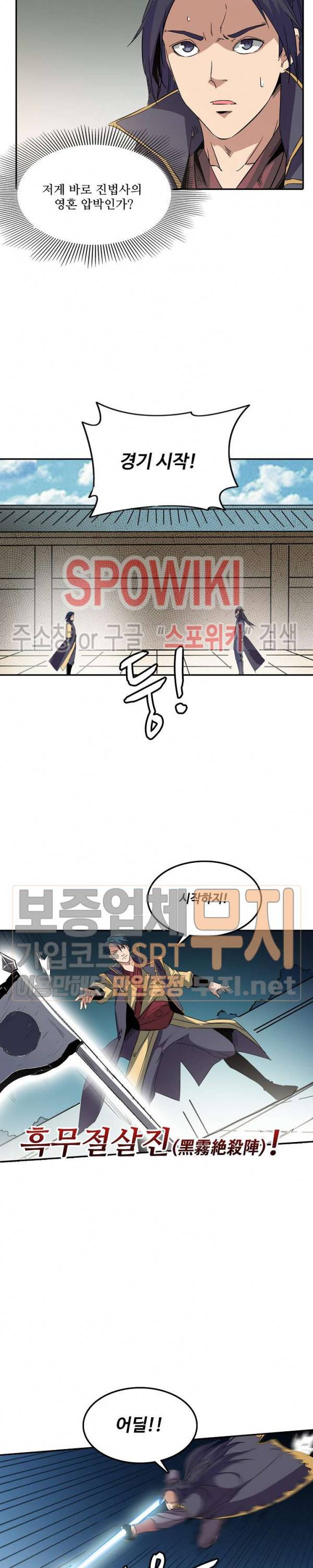 백련성신 88화 18