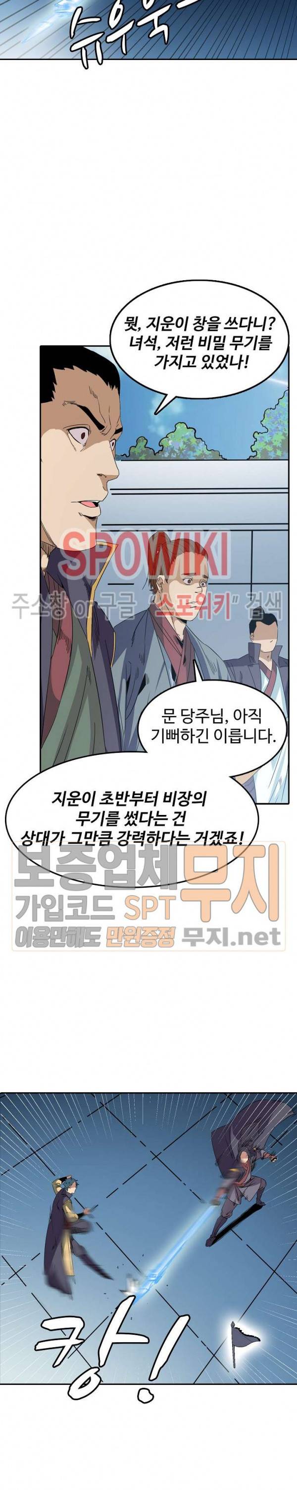 백련성신 88화 19
