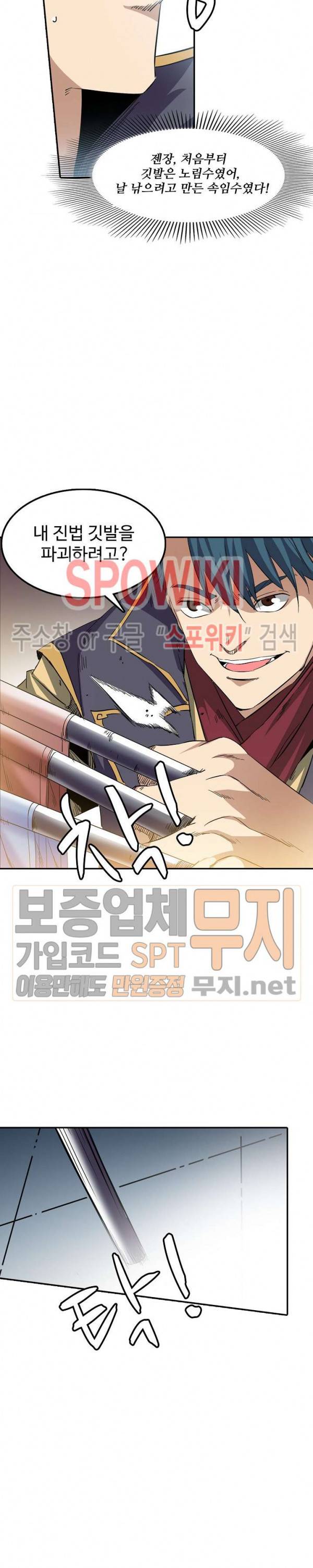 백련성신 88화 22