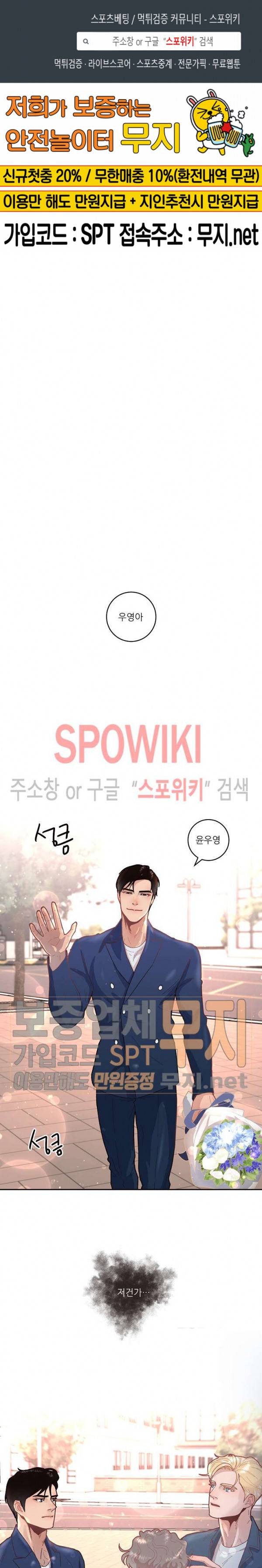 그 알파를 꼬시는 법 31화 1