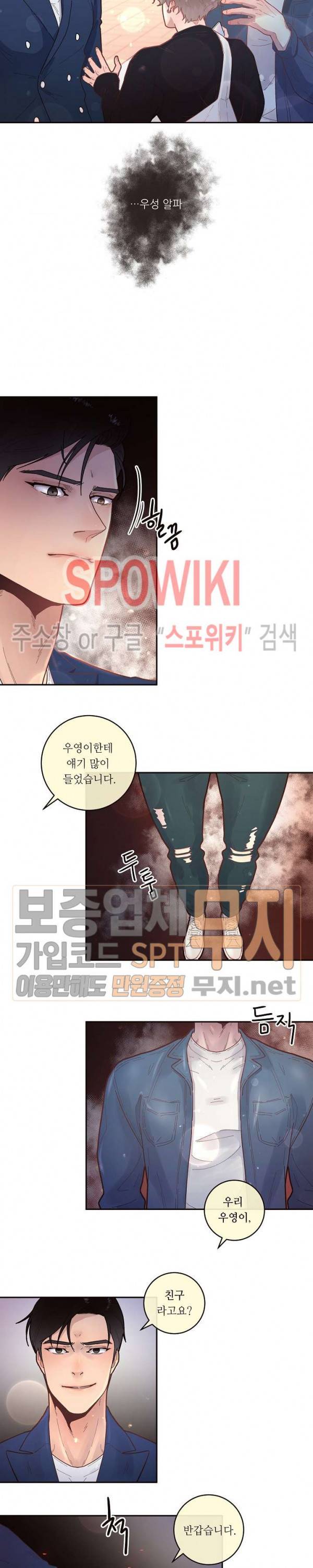 그 알파를 꼬시는 법 31화 2