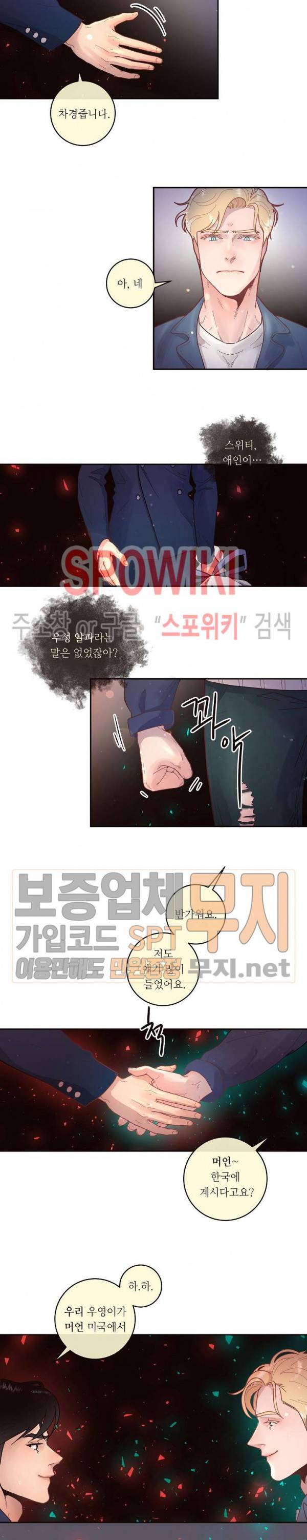 그 알파를 꼬시는 법 31화 3