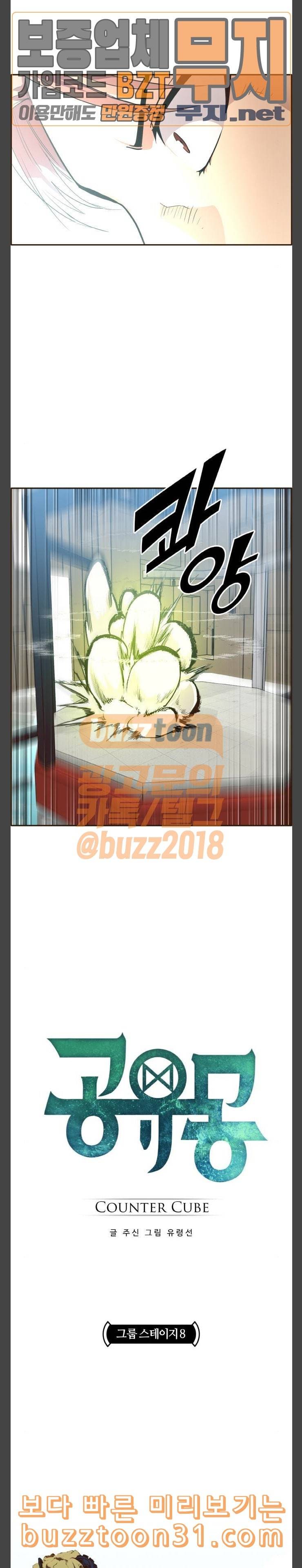 공유몽 28화 그룹 스테이지 8 2