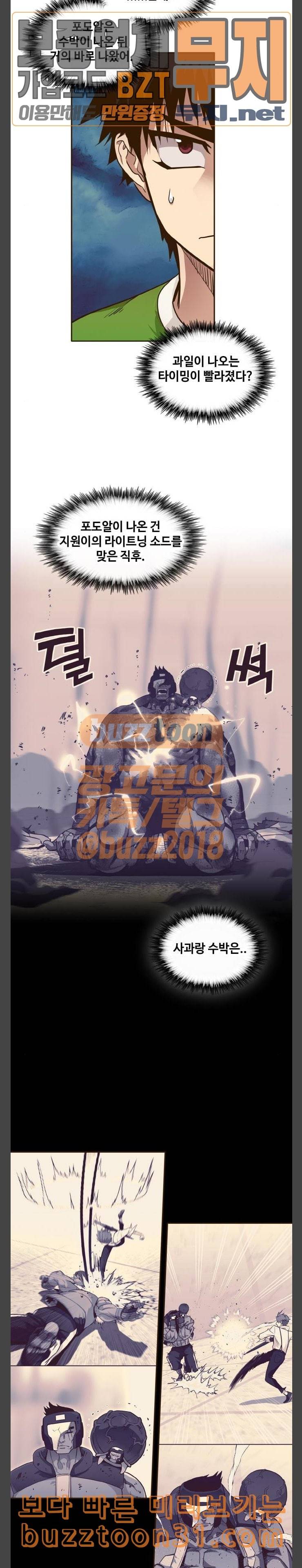 공유몽 28화 그룹 스테이지 8 5