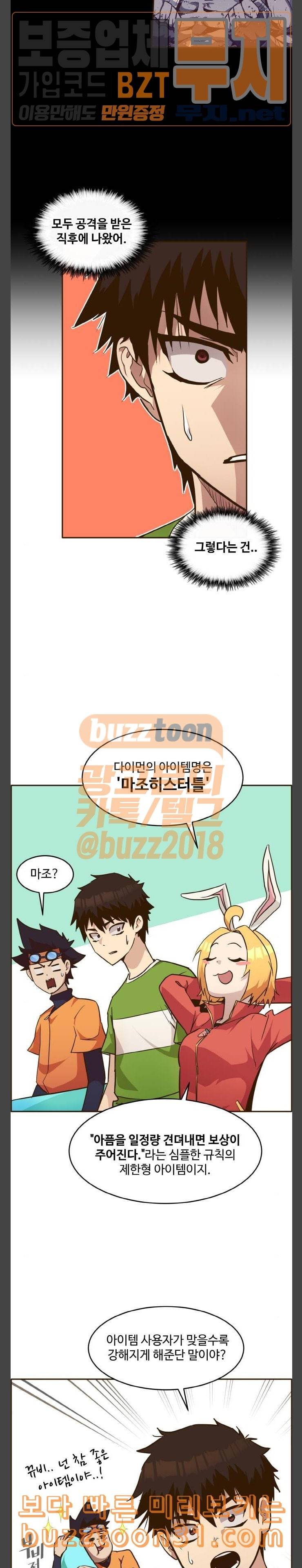 공유몽 28화 그룹 스테이지 8 6