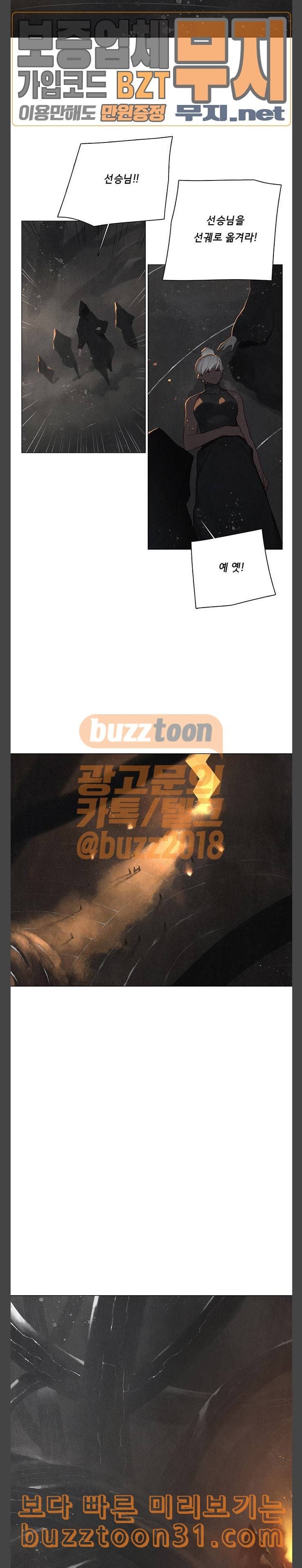 동토의 여명 2 73화 달바람의 혼 36 3