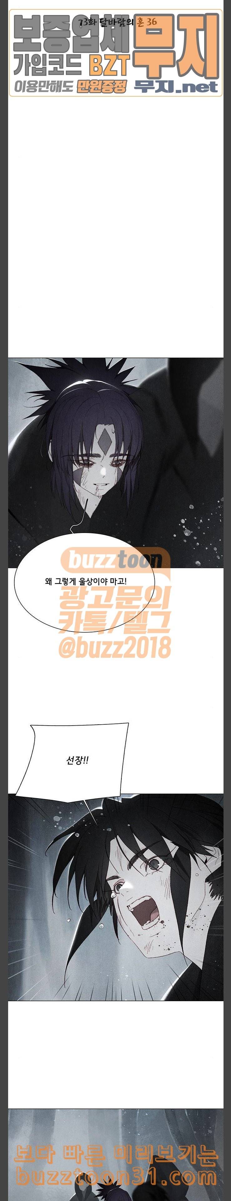 동토의 여명 2 73화 달바람의 혼 36 5