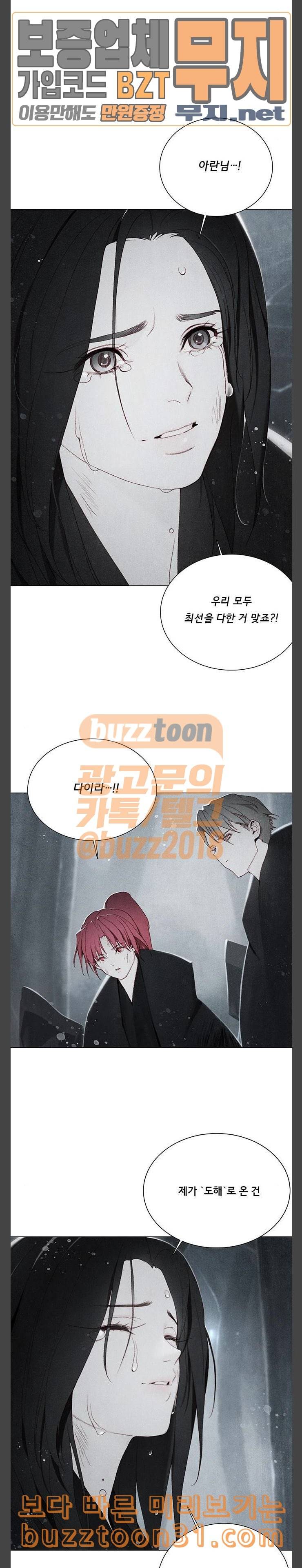 동토의 여명 2 73화 달바람의 혼 36 7