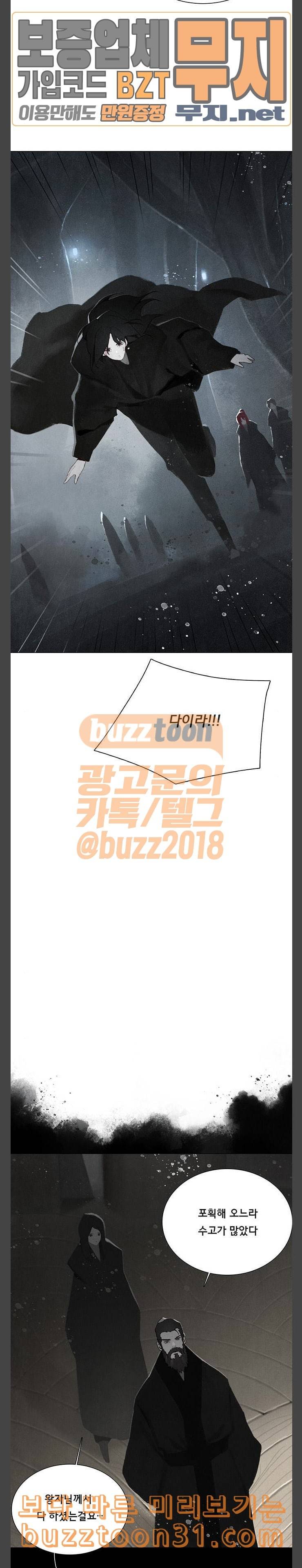 동토의 여명 2 73화 달바람의 혼 36 9