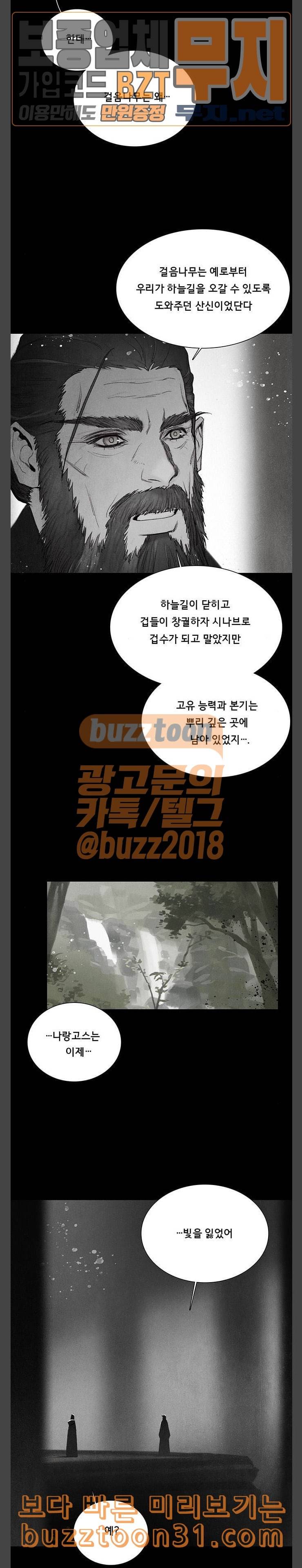 동토의 여명 2 73화 달바람의 혼 36 10