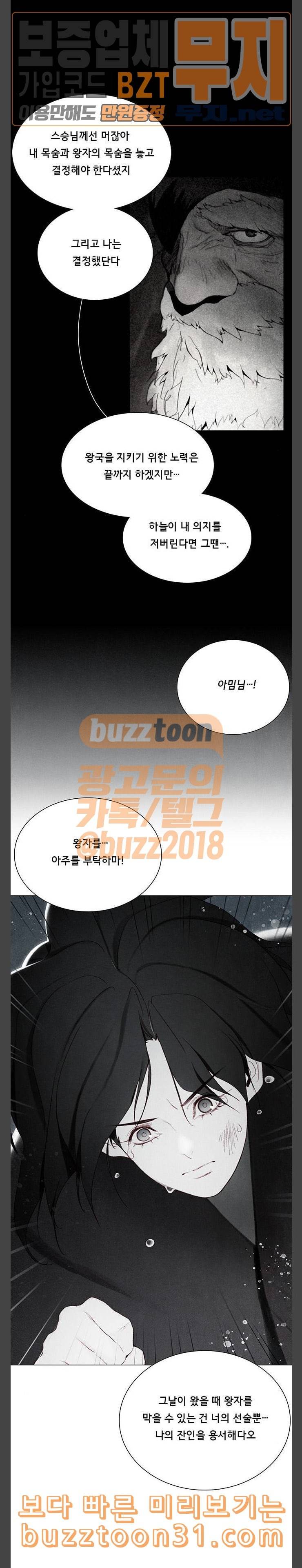 동토의 여명 2 73화 달바람의 혼 36 11