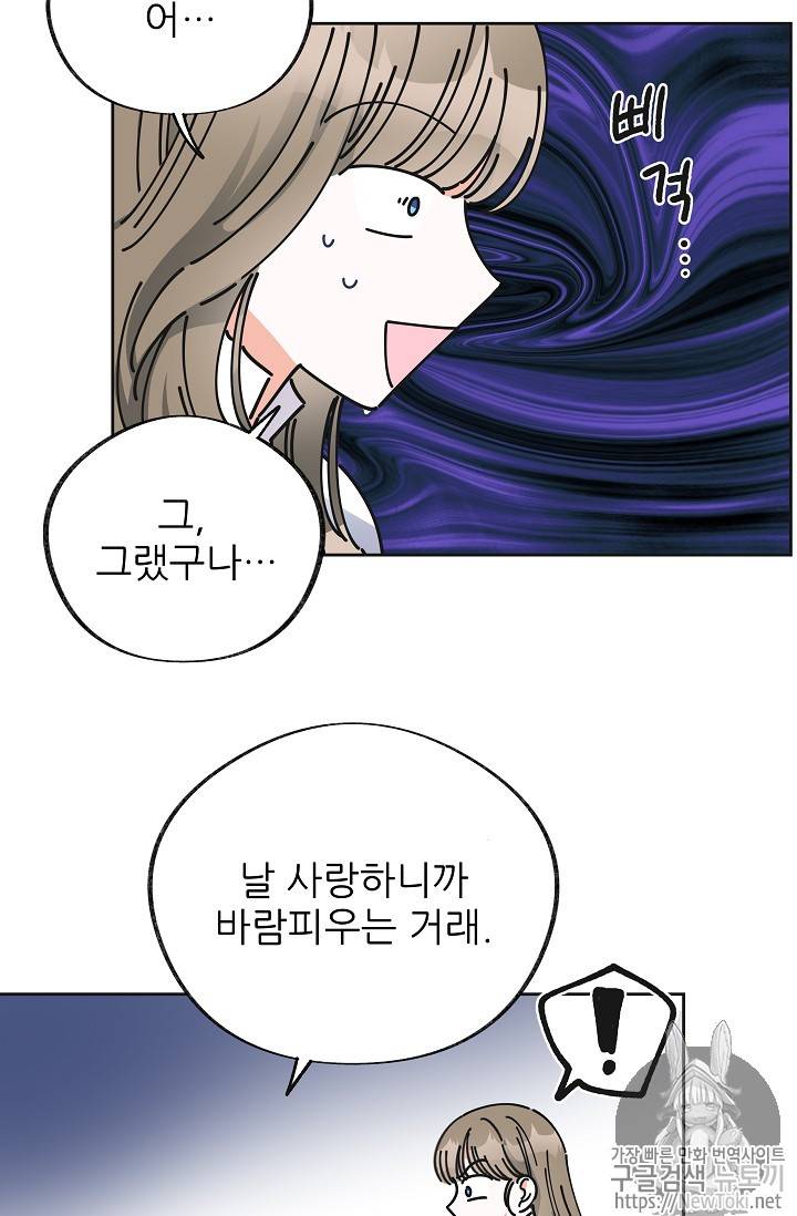 악녀의 남주님 10화 3