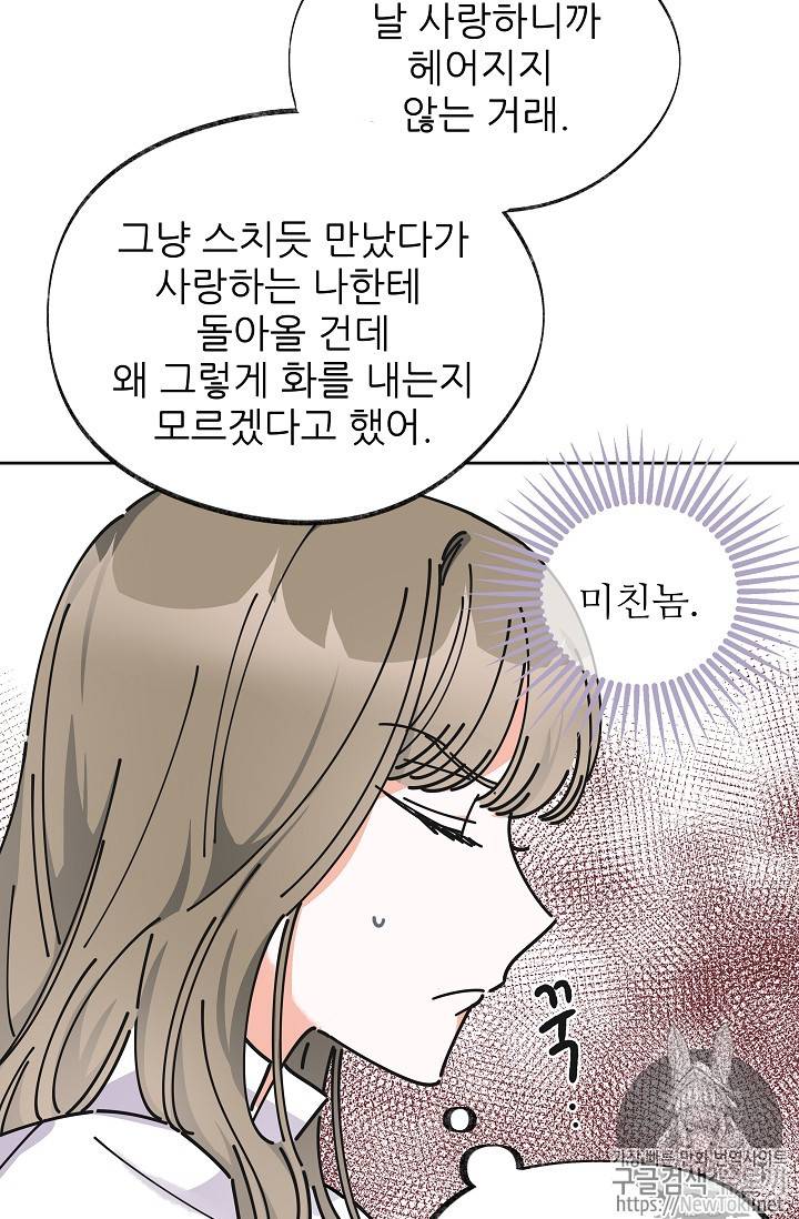 악녀의 남주님 10화 6