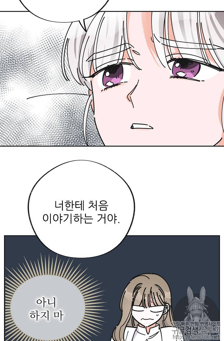 악녀의 남주님 10화 8