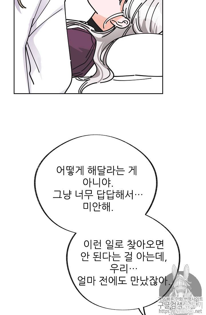 악녀의 남주님 10화 10