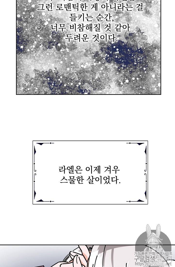 악녀의 남주님 10화 15