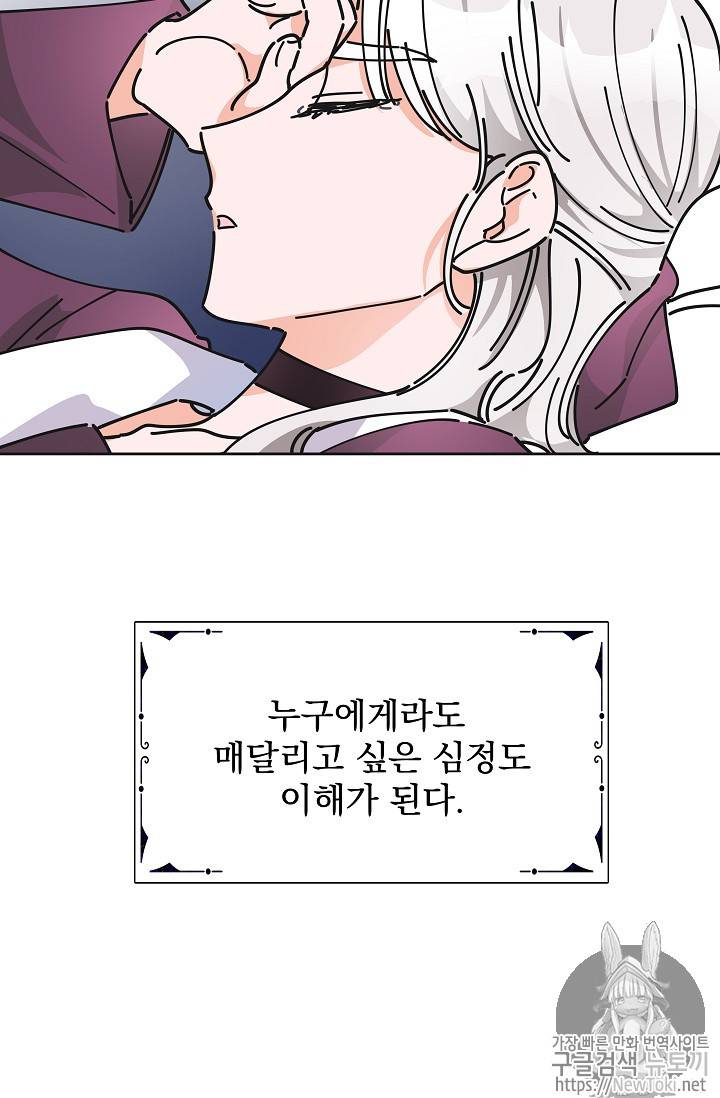 악녀의 남주님 10화 16