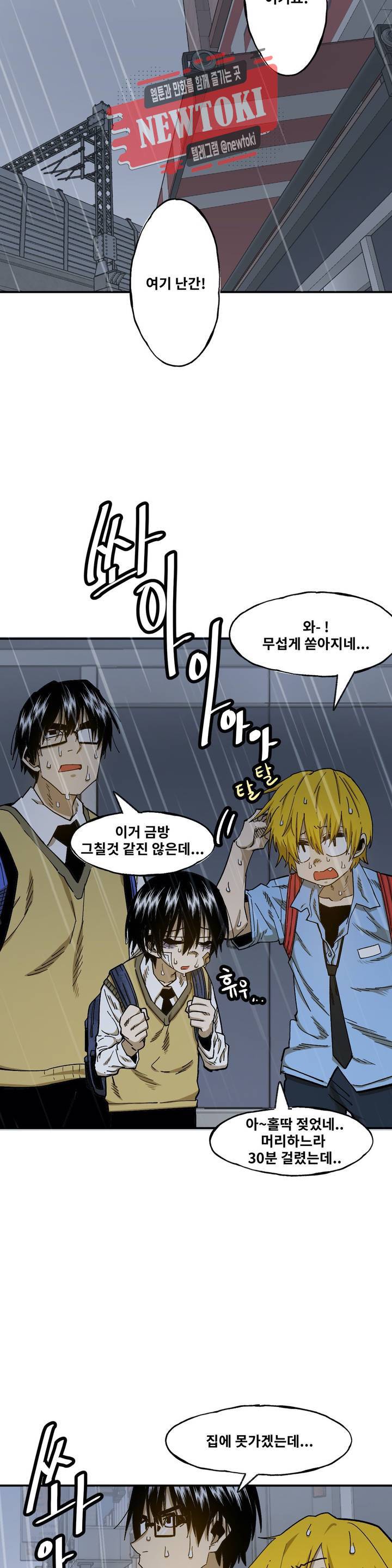 자살 소년 76화 2부 22화 : 사우나를 가요 1 2