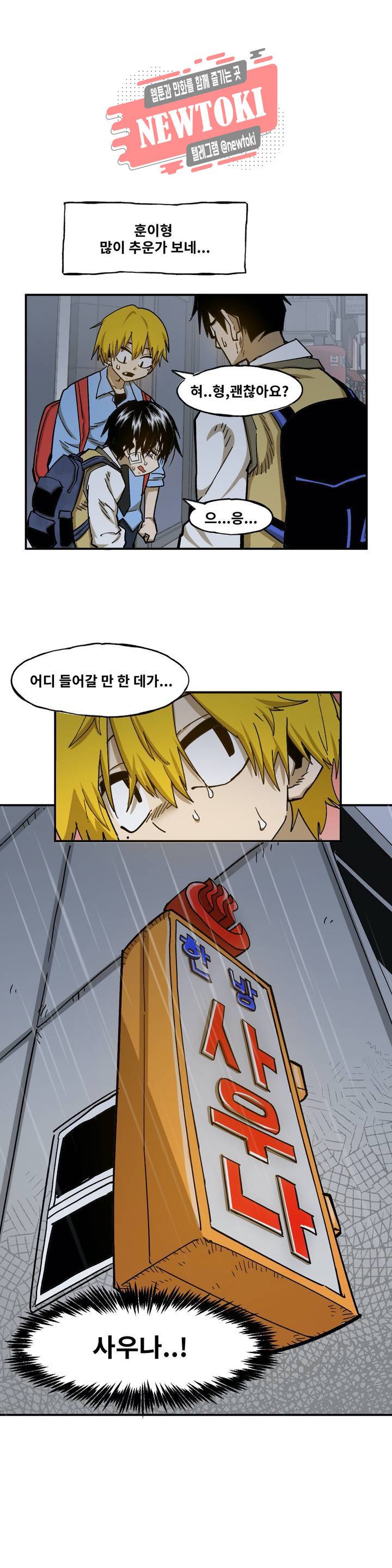 자살 소년 76화 2부 22화 : 사우나를 가요 1 4