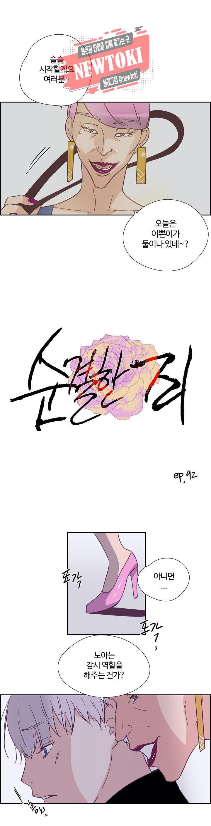 순결한죄 순결한 죄 92화 1