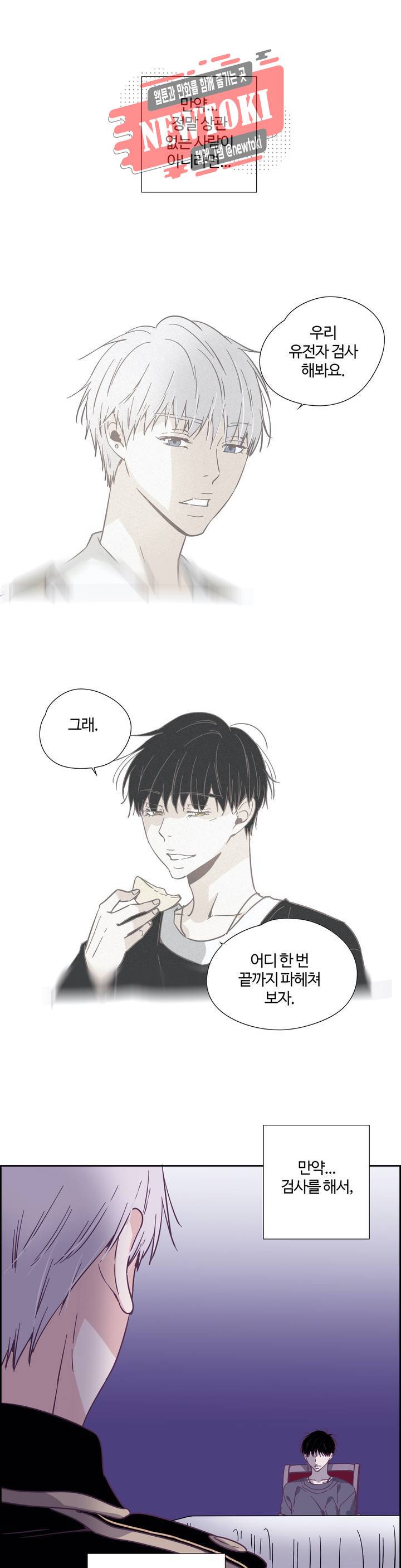 순결한죄 순결한 죄 92화 3