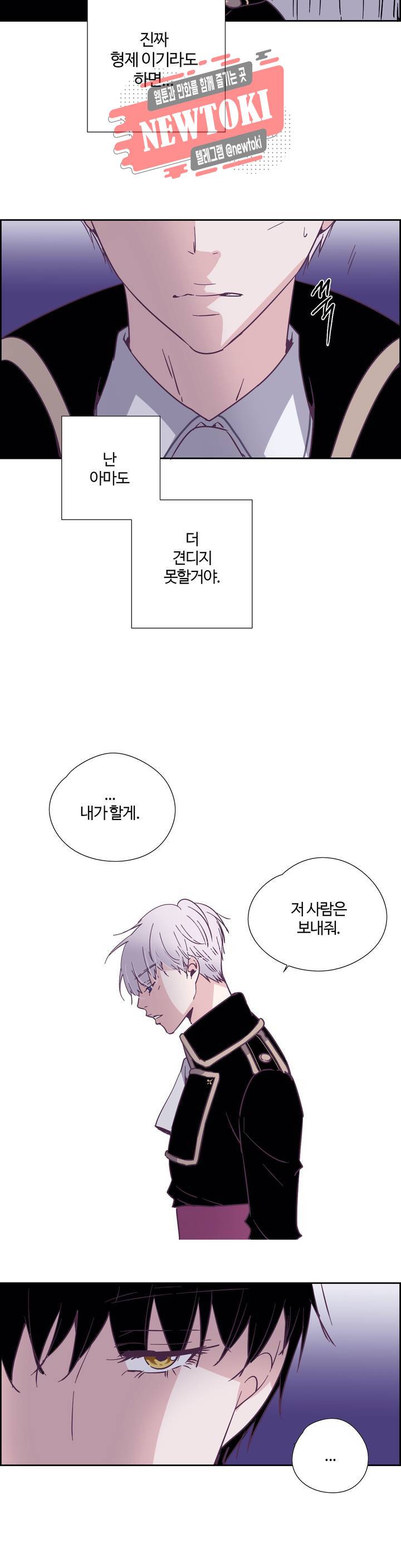 순결한죄 순결한 죄 92화 4