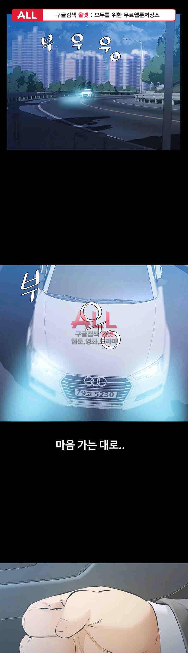 그 놈의 여자 11화 1