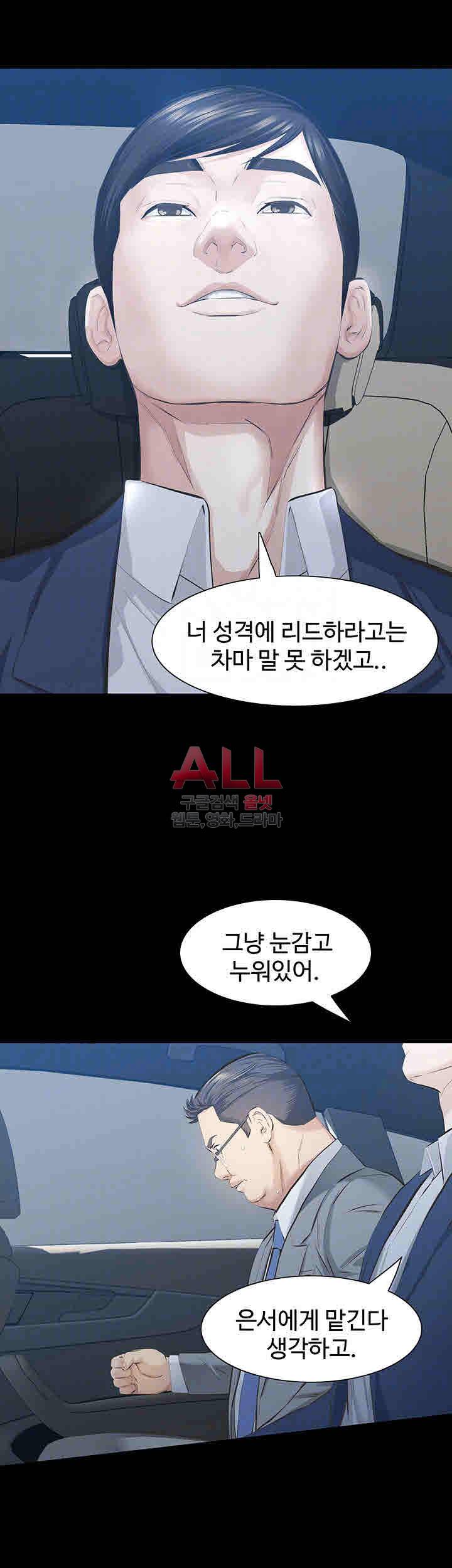 그 놈의 여자 11화 5
