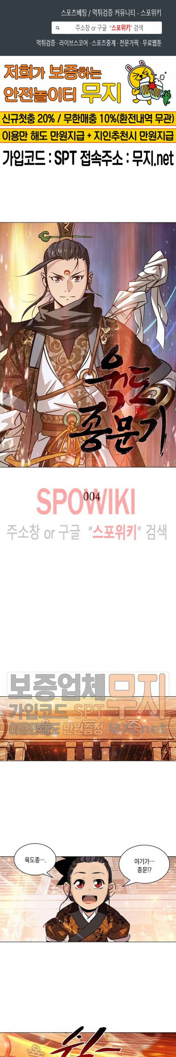 육도종문기 4화 1