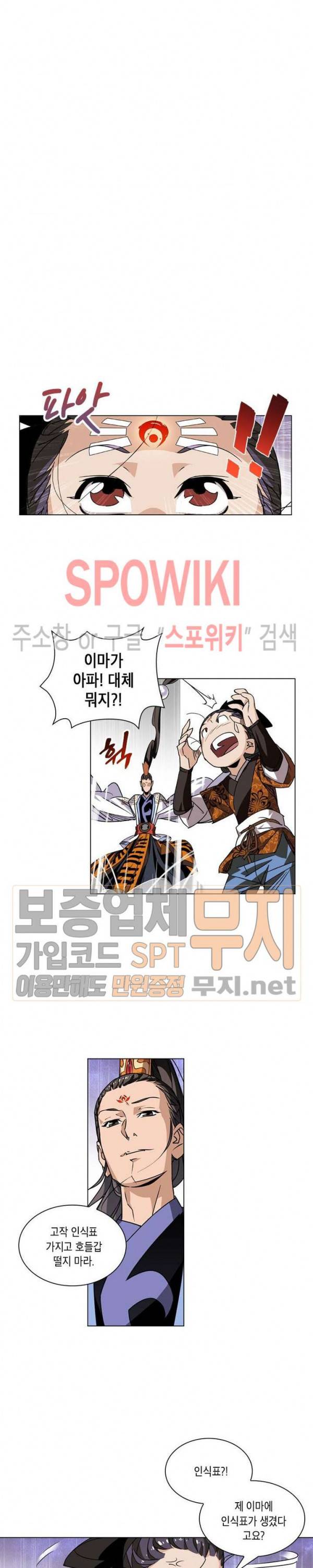 육도종문기 4화 3