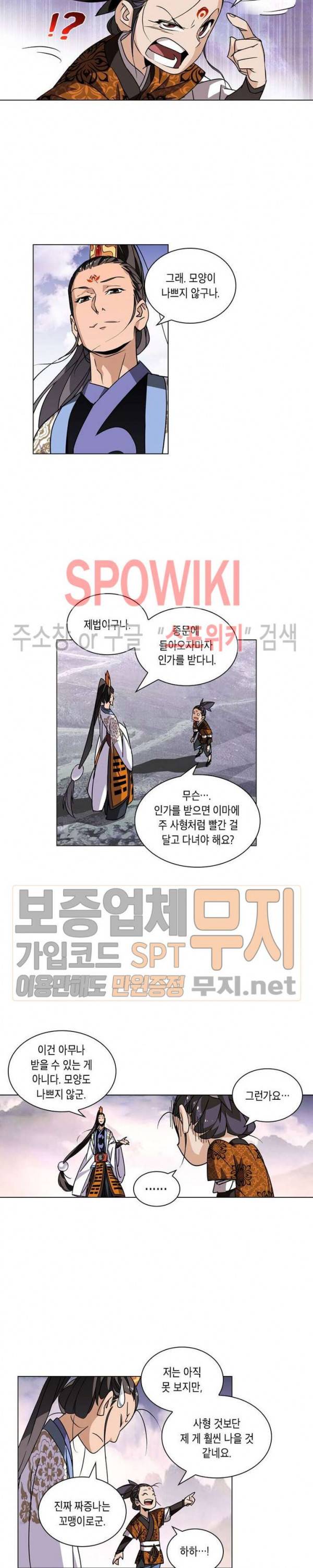 육도종문기 4화 4