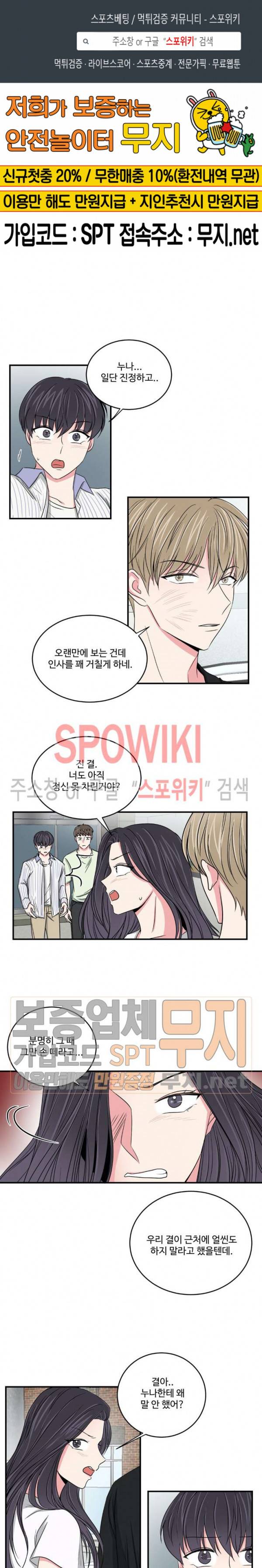 어쩌다 룸메이트 40화 1
